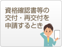 保険証を紛失した・印字が薄くなったとき